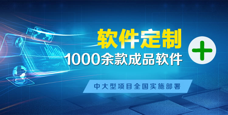 商丘管理系统软件软件开发